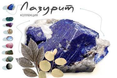 Лазурит