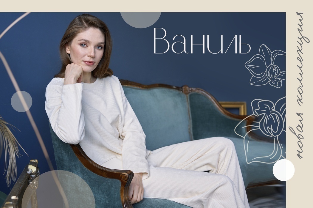 Ваниль 